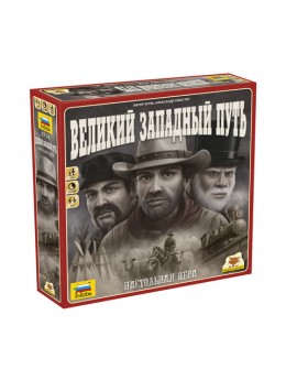Игра настольная 'Великий западный путь', игровое поле, фишки, карточки, игровые кубики, ЗВЕЗДА, 8714 Игра настольная 'Великий западный путь', игровое поле, фишки, карточки, игровые кубики, ЗВЕЗДА, 8714