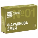 Набор для опытов и экспериментов 'Эксперимент в коробочке. Фараонова змея', ПРОСТАЯ НАУКА, exbox-0301