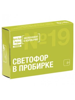 Набор для опытов и экспериментов 'Эксперимент в коробочке. Светофор в пробирке', ПРОСТАЯ НАУКА, exbox-0319 Набор для опытов и экспериментов 'Эксперимент в коробочке. Светофор в пробирке', ПРОСТАЯ НАУКА, exbox-0319