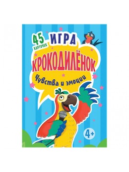 Игра карточная 'Крокодилёнок. Чувства и эмоции', Питер, К28039 Игра карточная 'Крокодилёнок. Чувства и эмоции', Питер, К28039