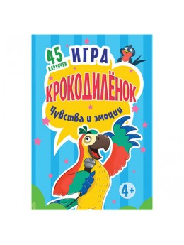 Игра карточная 'Крокодилёнок. Чувства и эмоции', Питер, К28039