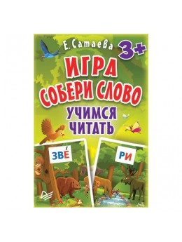 Игра карточная 'Собери слово', Питер, К28398 Игра карточная 'Собери слово', Питер, К28398