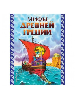 Мифы Древней Греции, 6114 Мифы Древней Греции, 6114