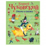 Стихи и сказки. Чуковский К.И., 323121