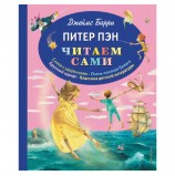 Питер Пэн. Барри Д., 581291