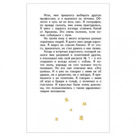 Маленький принц, Сент-Экзюпери А., 626348