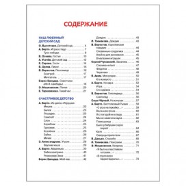365 стихов для детского сада. Заходер Б., Усачев А.А., Чуковский К.И., 28695