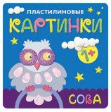 Книга 'Пластилиновые картинки. Сова', Бурмистрова Л.Л., Мозаика-Синтез, МС10701