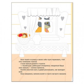 Книжка-раскраска 'Рисуем по точкам. Волк и козлята', Мозаика-Синтез, МС11135
