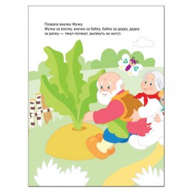 Книжка-раскраска 'Рисуем по точкам. Репка', Мозаика-Синтез, МС11138