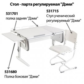 Стол-парта регулируемый 'ДЭМИ' СУТ.25, 1200х610х530-815 мм, белый/серый (КОМПЛЕКТ)