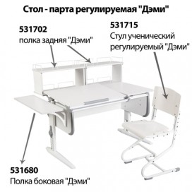 Стол-парта регулируемый 'ДЭМИ' СУТ.25, 1200х610х530-815 мм, белый/серый (КОМПЛЕКТ)