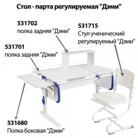 Стол-парта регулируемый 'ДЭМИ' СУТ.25, 1200х610х530-815 мм, белый/синий (КОМПЛЕКТ)
