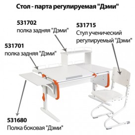 Стол-парта регулируемый 'ДЭМИ' СУТ.25, 1200х610х530-815 мм, белый/оранжевый (КОМПЛЕКТ)