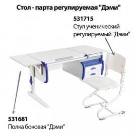 Стол-парта регулируемый с тумбой навесной 'ДЭМИ' СУТ.25, 1200х610х530-815 мм, белый/синий (КОМПЛЕКТ)