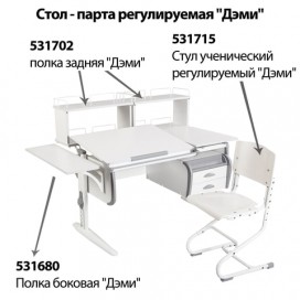 Стол-парта регулируемый с тумбой навесной 'ДЭМИ' СУТ.25, 1200х610х530-815 мм, белый/серый (КОМПЛЕКТ)