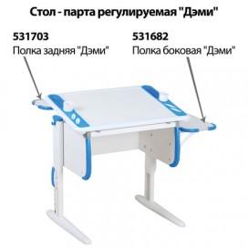 Стол-парта регулируемый 'ДЭМИ' СУТ.26, 800х650х530-815 мм, белый/синий (КОМПЛЕКТ)