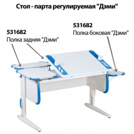 Стол-парта регулируемый 'ДЭМИ' СУТ.31, 1200х650х530-815 мм, белый/синий (КОМПЛЕКТ)