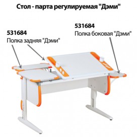 Стол-парта регулируемый 'ДЭМИ' СУТ.31, 1200х650х530-815 мм, белый/оранжевый (КОМПЛЕКТ)