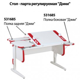 Стол-парта регулируемый 'ДЭМИ' СУТ.31, 1200х650х530-815 мм, белый/красный (КОМПЛЕКТ)