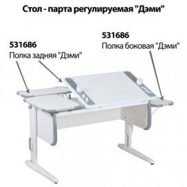 Стол-парта регулируемый 'ДЭМИ' СУТ.31, 1200х650х530-815 мм, белый/серый (КОМПЛЕКТ)
