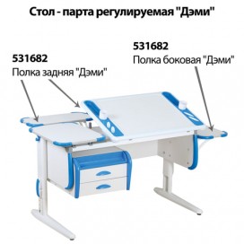 Стол-парта регулируемый с тумбой навесной 'ДЭМИ' СУТ.31, 1200х650х530-815 мм, белый/синий (КОМПЛЕКТ)