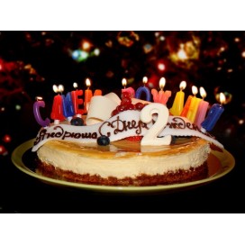 Набор свечей для торта (надпись) "С ДНЕМ РОЖДЕНИЯ" (401-033)