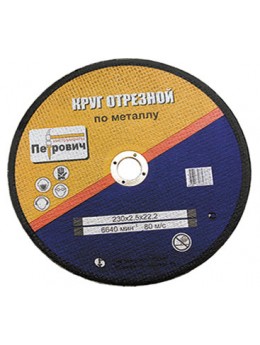 Круг отрезной абразивный армированный по металлу 115*3,0*22,2мм П053-11530 ПЕТРОВИЧ (н) Круг отрезной абразивный армированный по металлу 115*3,0*22,2мм П053-11530 ПЕТРОВИЧ (н)